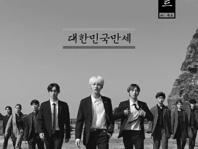 ボーイズグループ「M.O.N.T」が、新曲「大韓民国万歳」の収益を寄付することが分かった。(提供:news1)